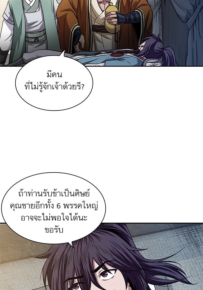 นาโนมาชิน - หน้า 80