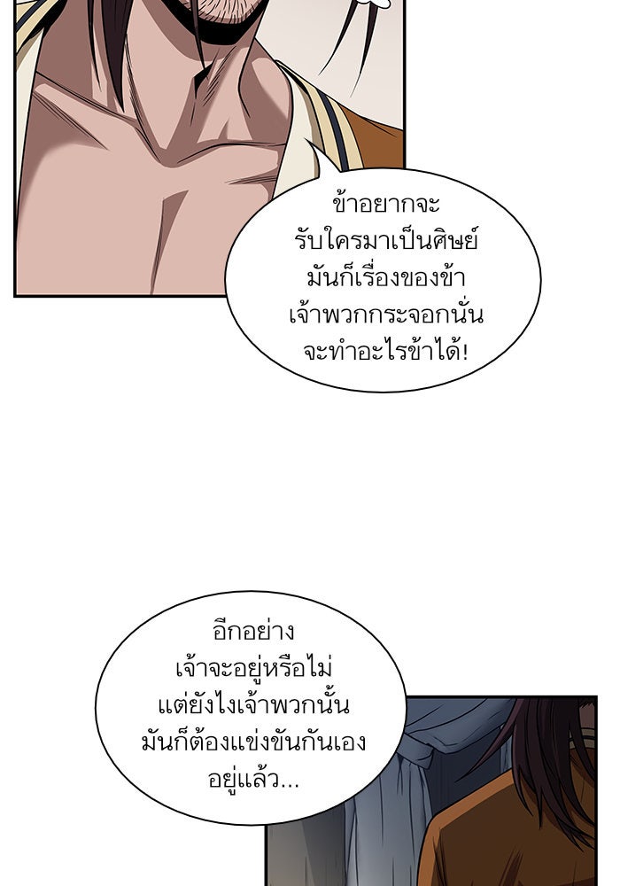 นาโนมาชิน - หน้า 82
