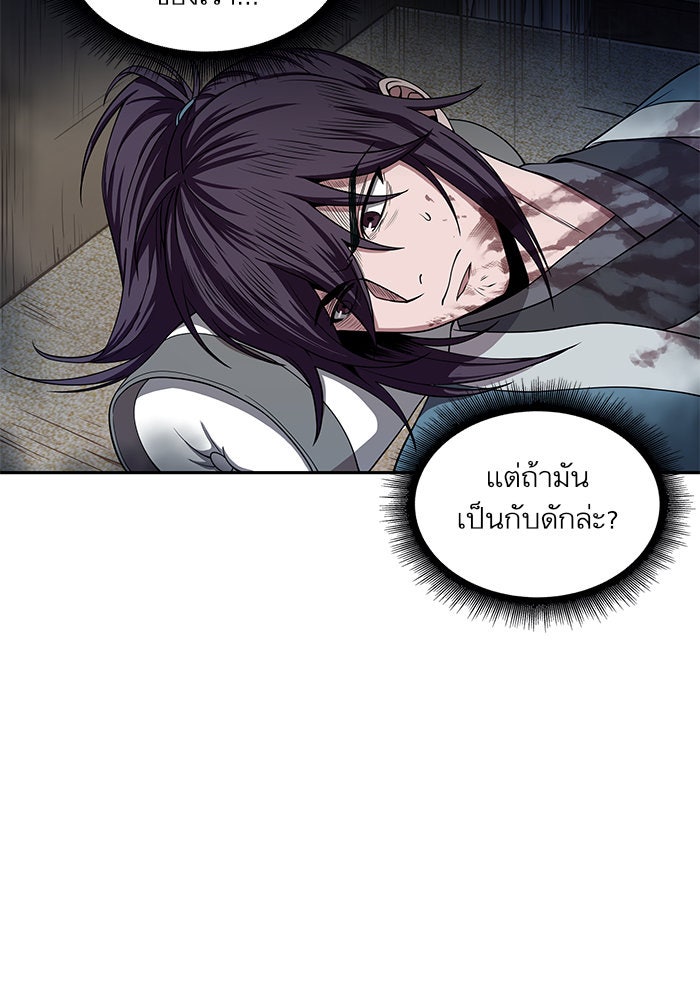 นาโนมาชิน - หน้า 84