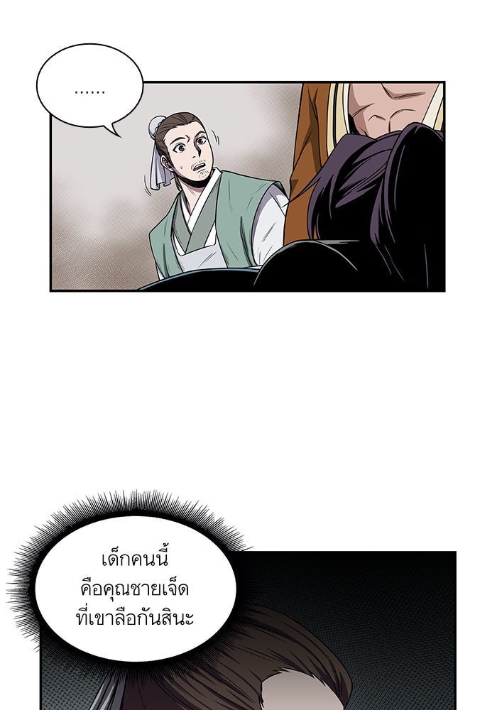 นาโนมาชิน - หน้า 85
