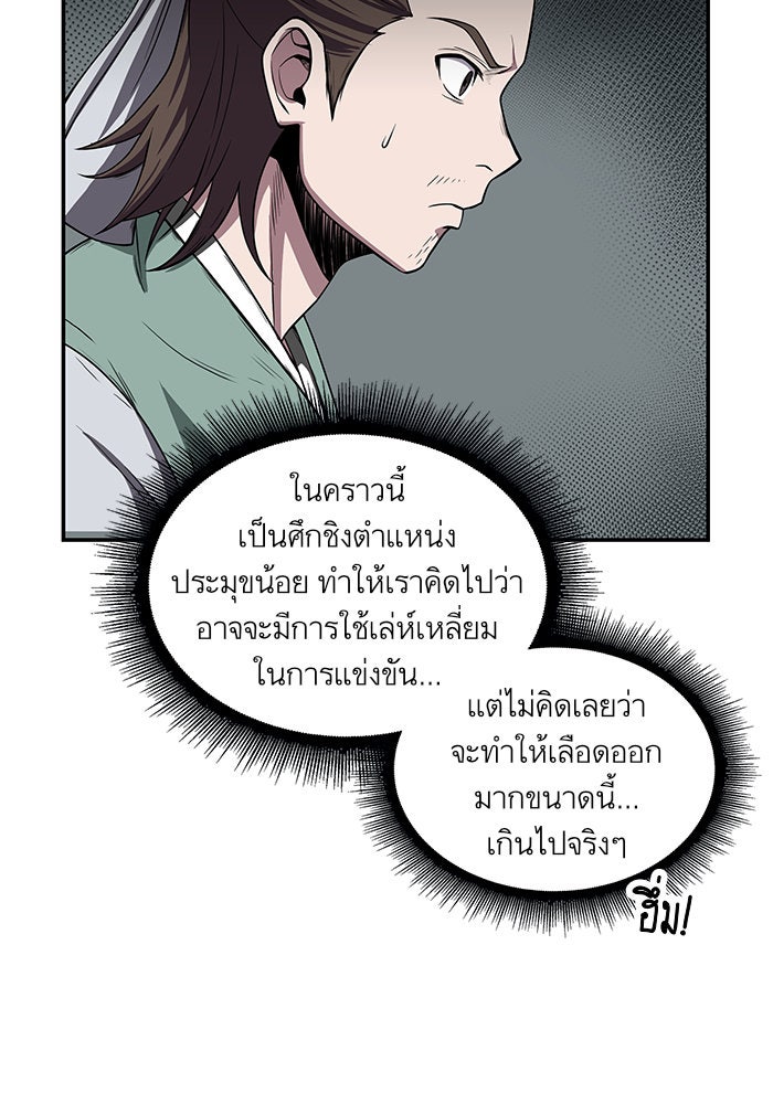 นาโนมาชิน - หน้า 86