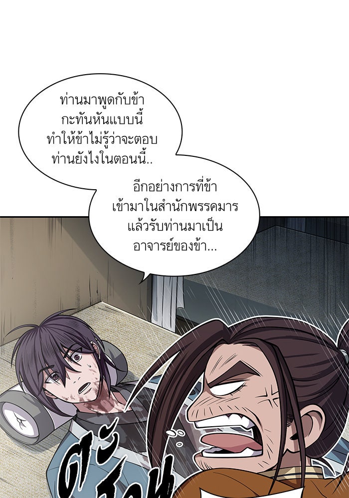 นาโนมาชิน - หน้า 87