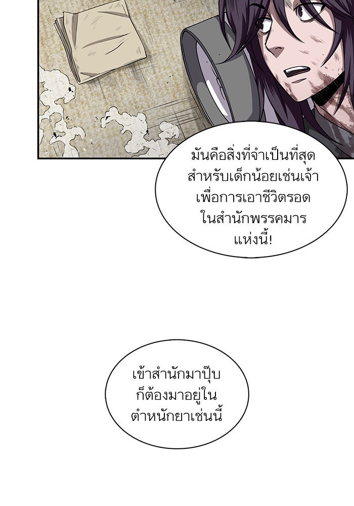 นาโนมาชิน - หน้า 93