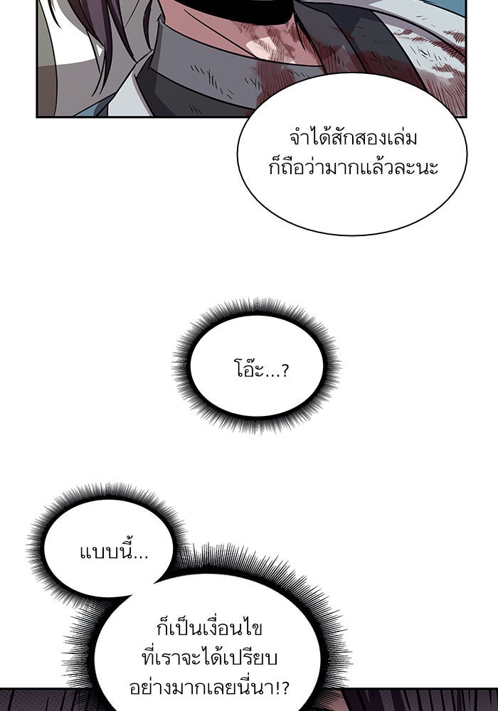 นาโนมาชิน - หน้า 38