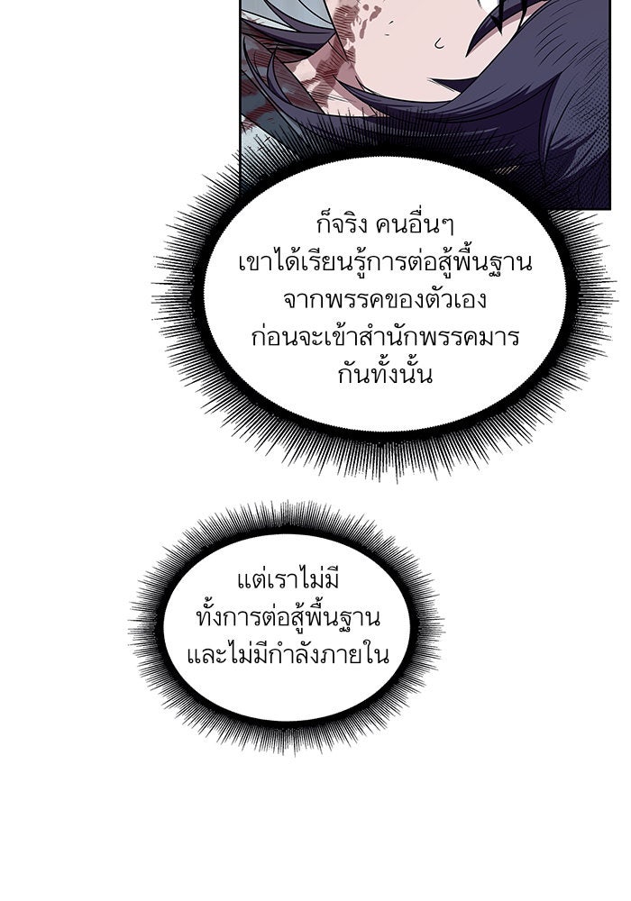 นาโนมาชิน - หน้า 43