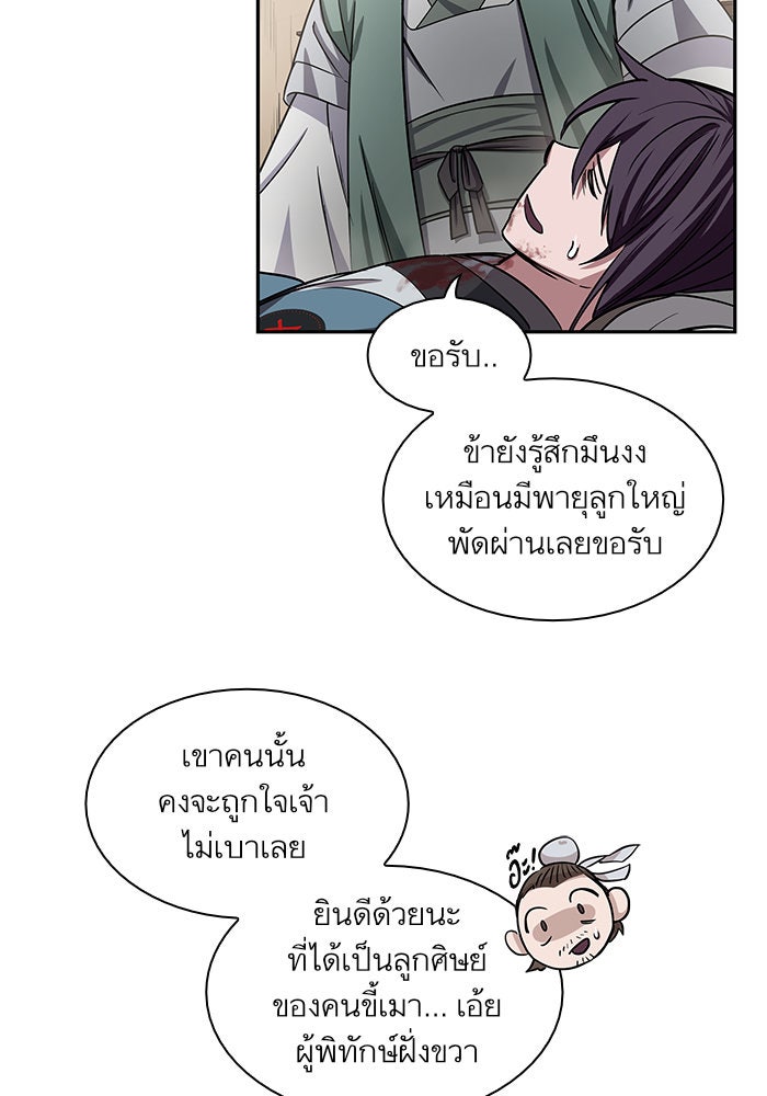 นาโนมาชิน - หน้า 67