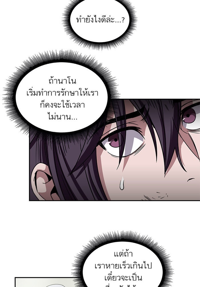 นาโนมาชิน - หน้า 17