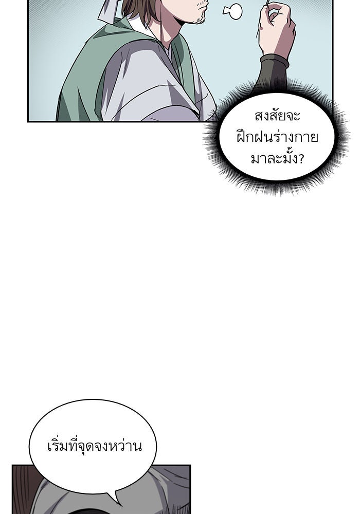 นาโนมาชิน - หน้า 29