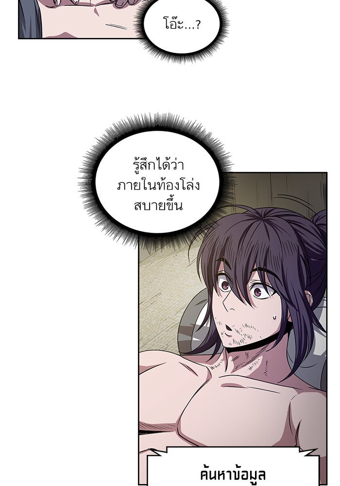 นาโนมาชิน - หน้า 37