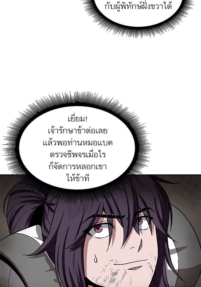 นาโนมาชิน - หน้า 49