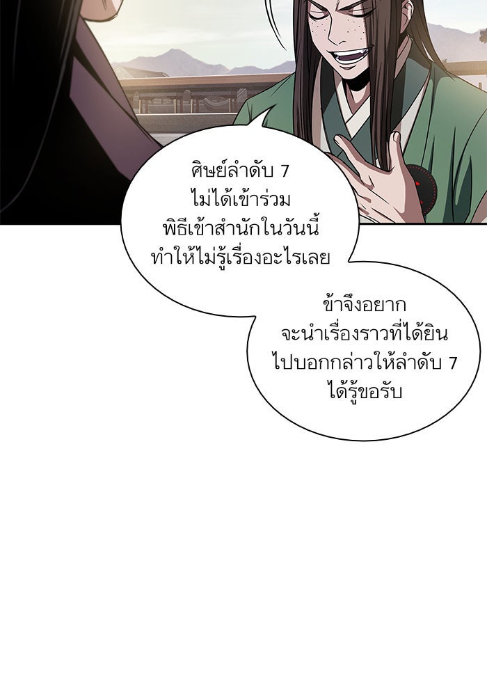นาโนมาชิน - หน้า 84
