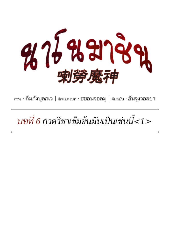 นาโนมาชิน - หน้า 9