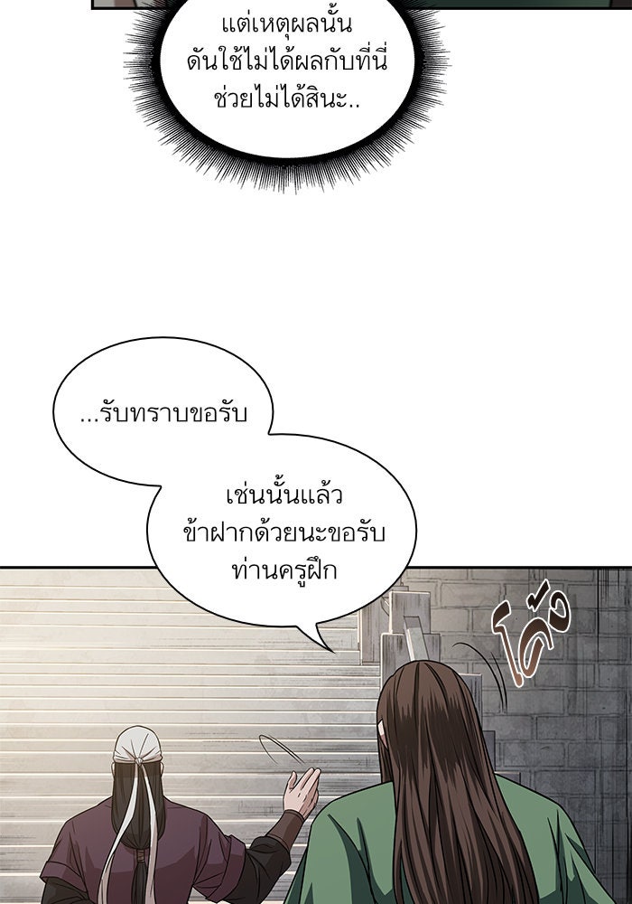 นาโนมาชิน - หน้า 95