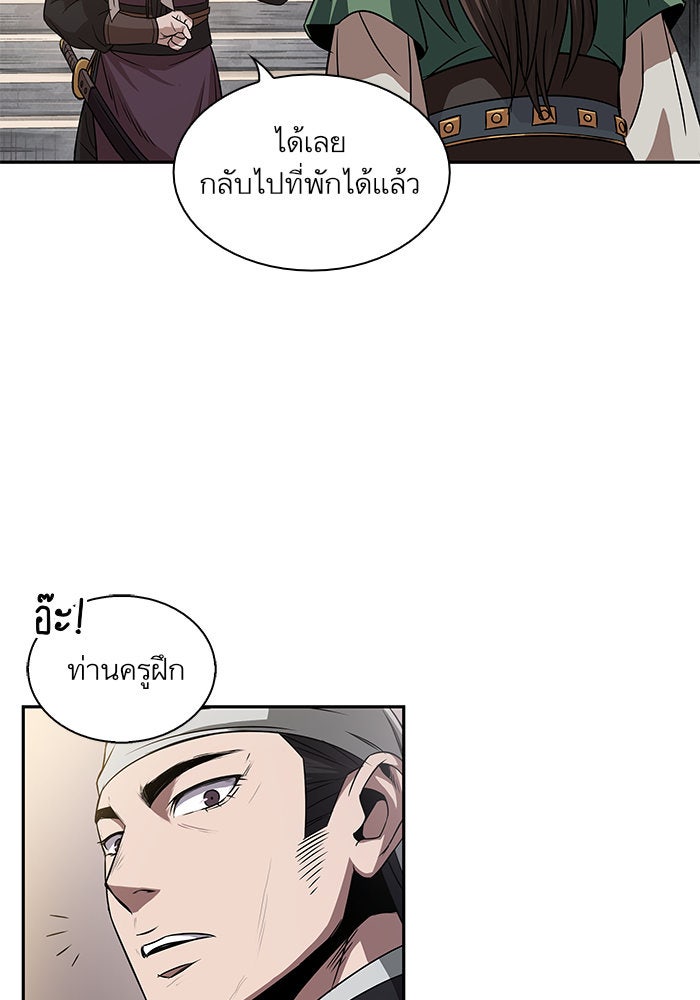 นาโนมาชิน - หน้า 96