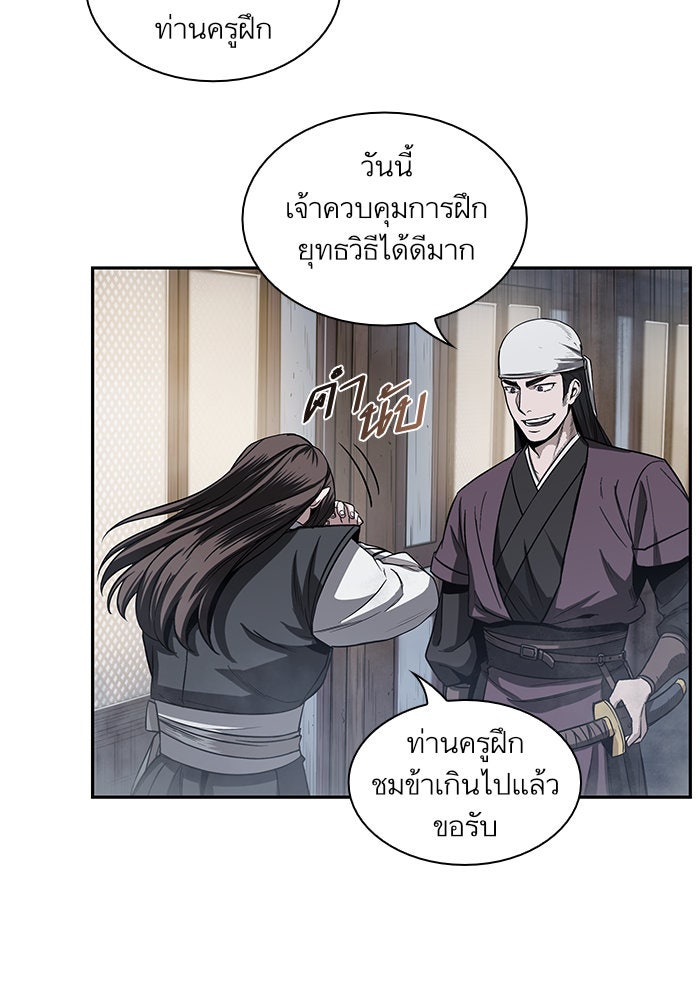 นาโนมาชิน - หน้า 52