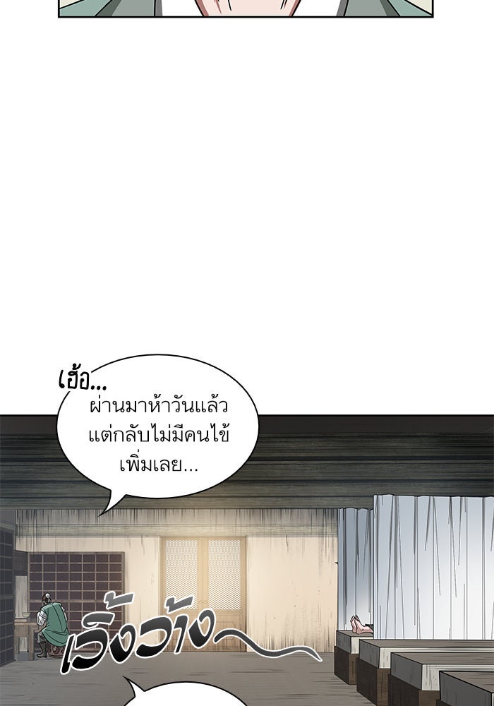 นาโนมาชิน - หน้า 72