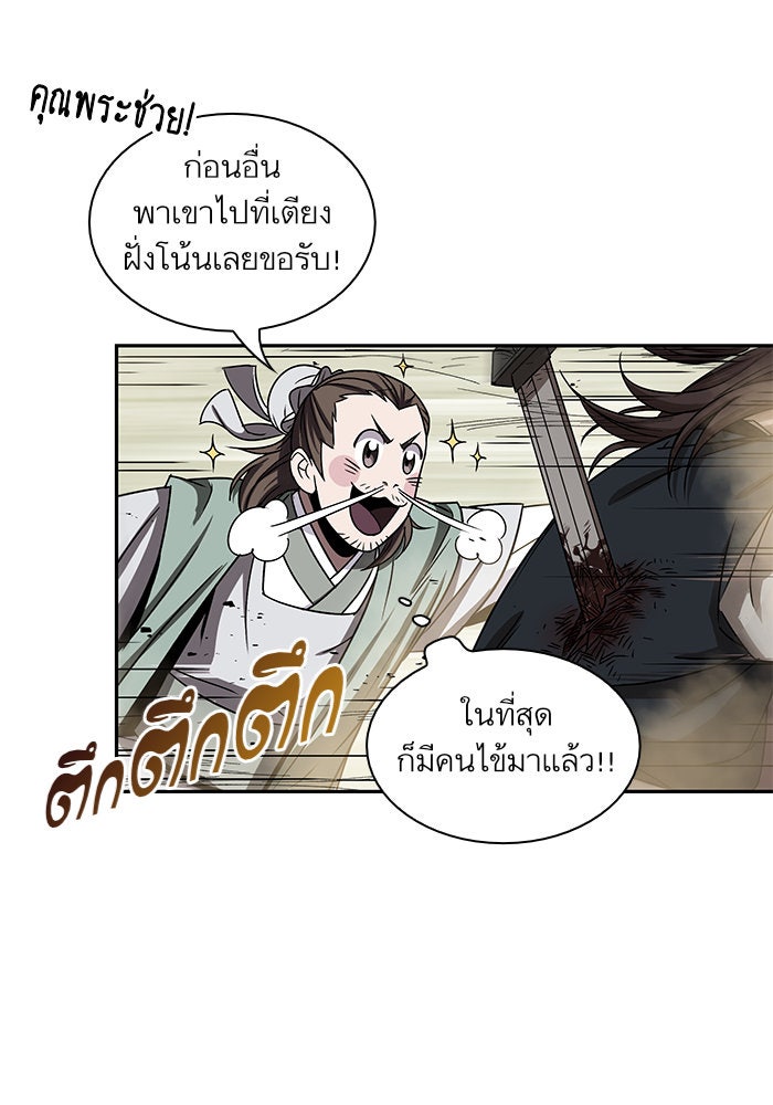 นาโนมาชิน - หน้า 79