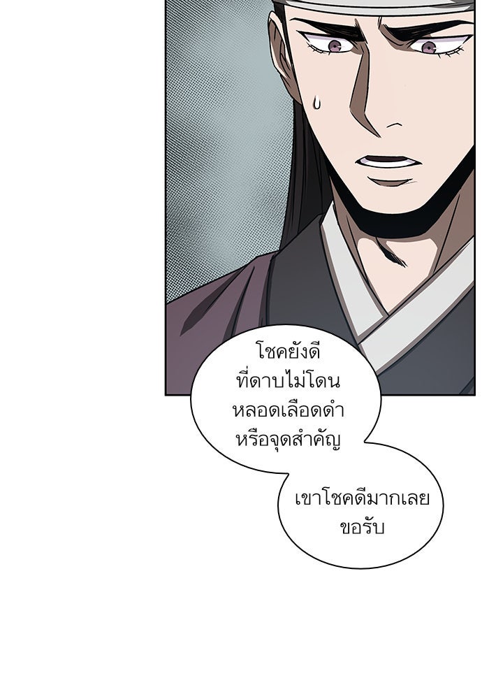 นาโนมาชิน - หน้า 82