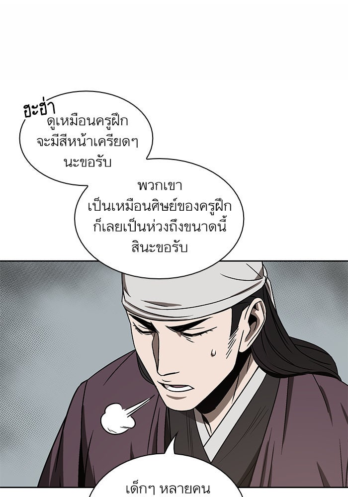 นาโนมาชิน - หน้า 84