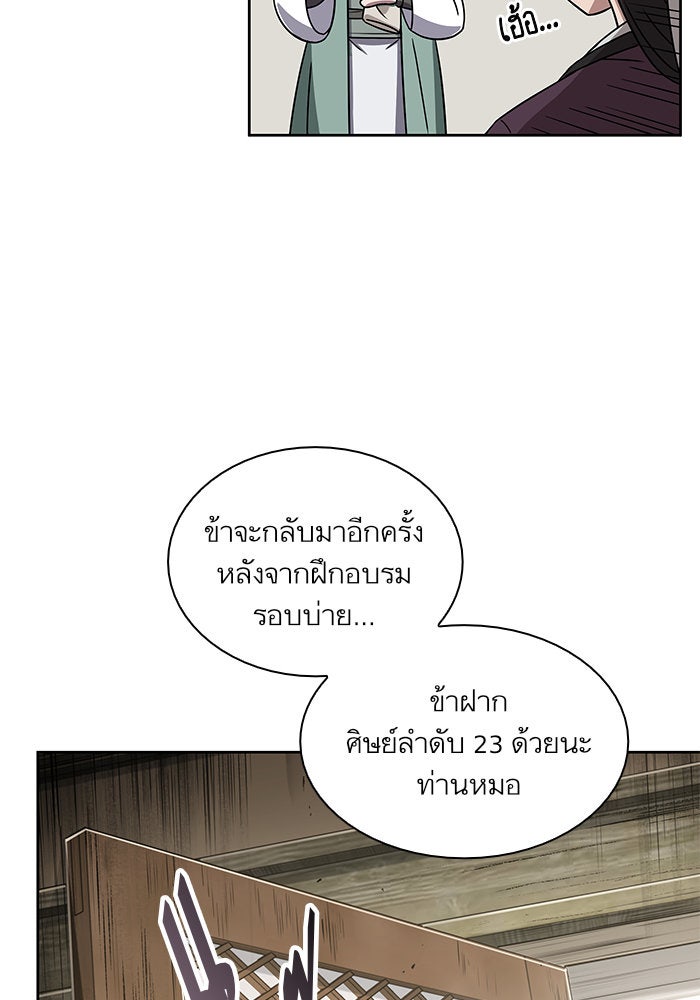 นาโนมาชิน - หน้า 87
