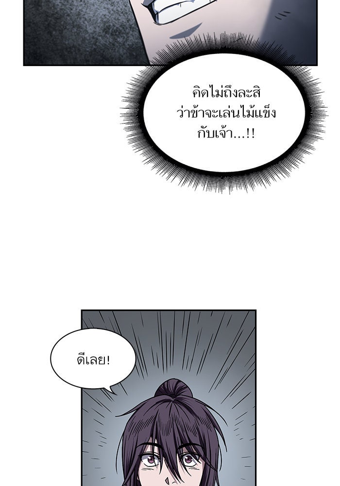 นาโนมาชิน - หน้า 44