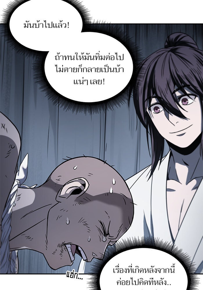 นาโนมาชิน - หน้า 74