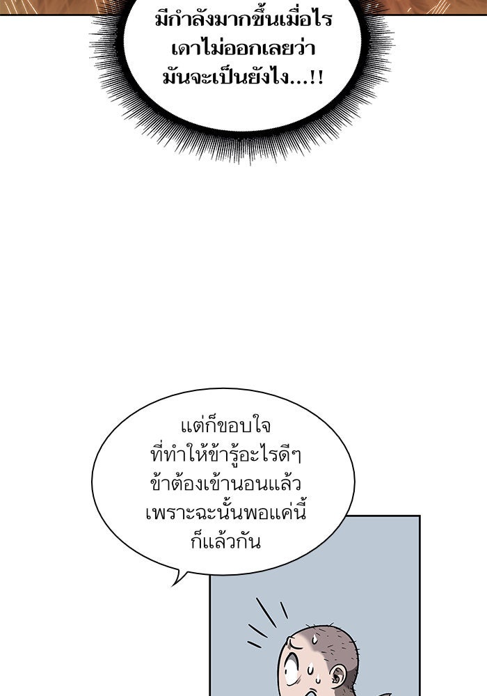 นาโนมาชิน - หน้า 85