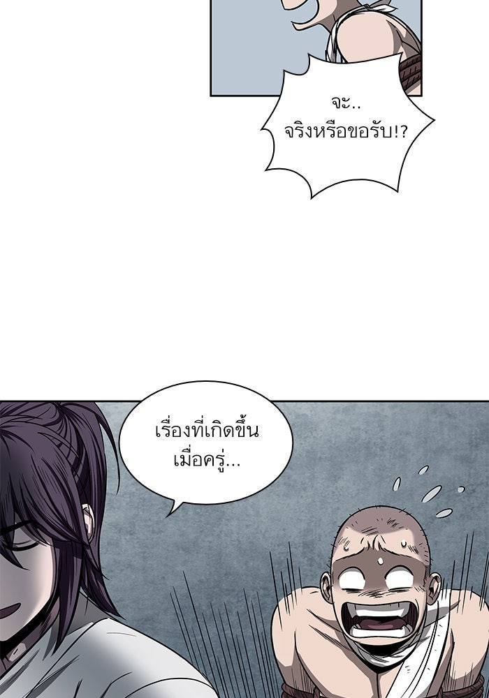 นาโนมาชิน - หน้า 86