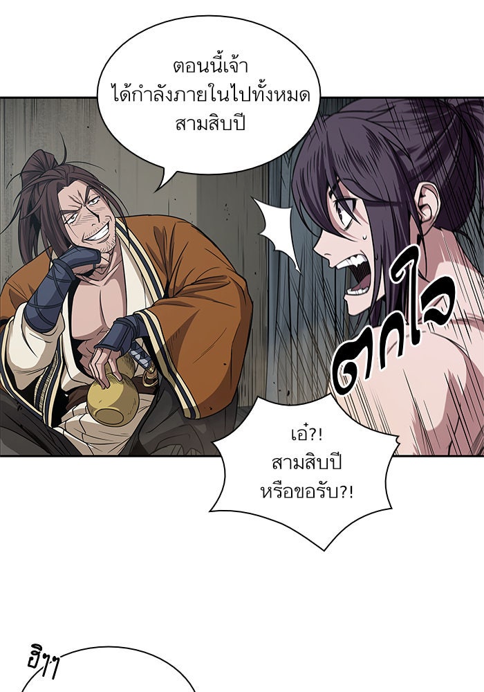 นาโนมาชิน - หน้า 73
