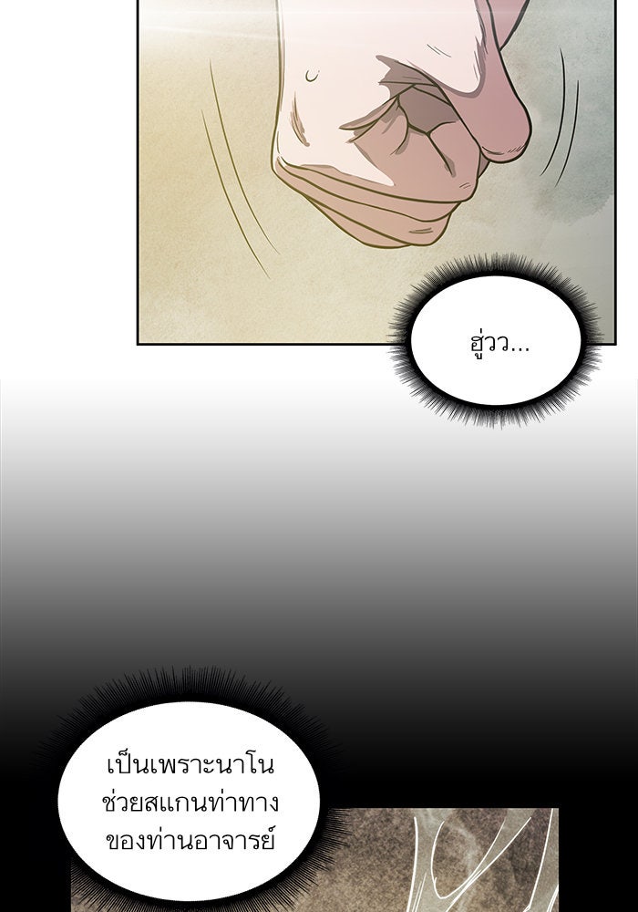 นาโนมาชิน - หน้า 68