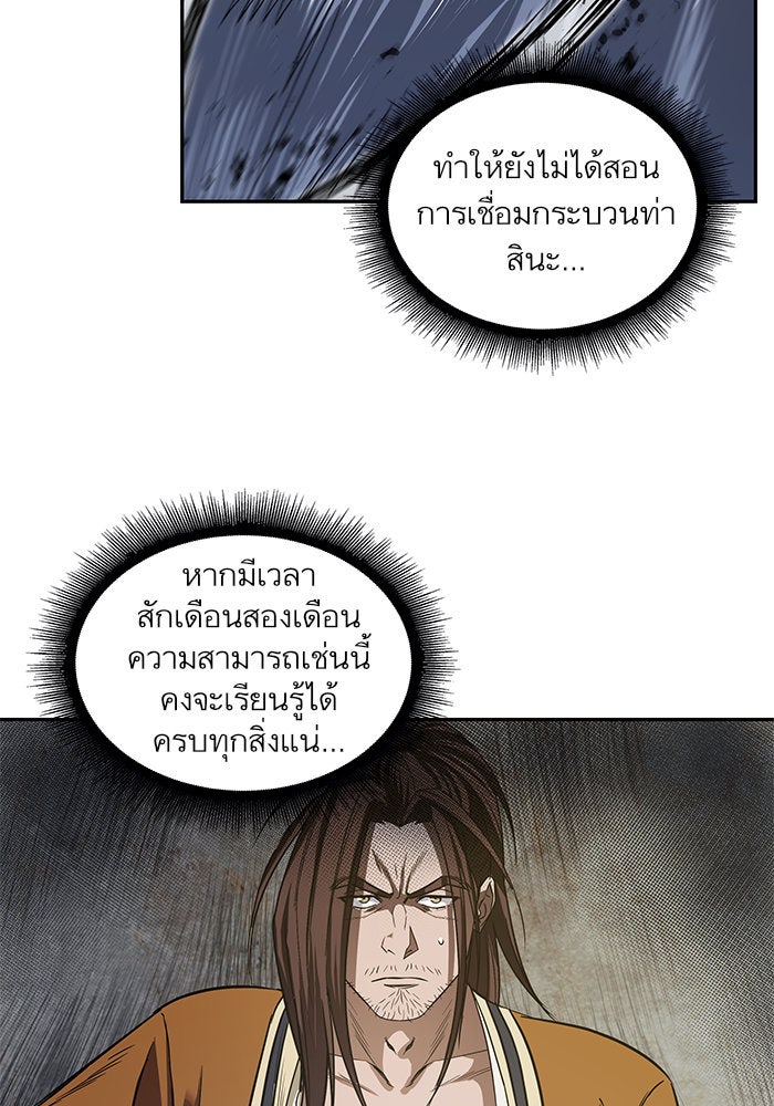 นาโนมาชิน - หน้า 77