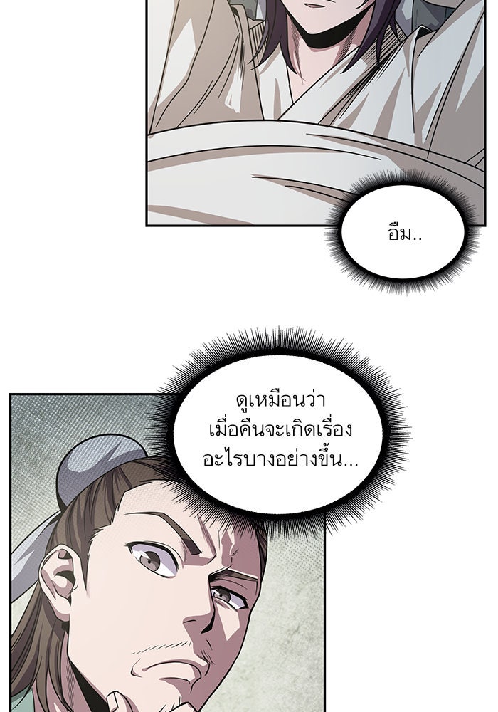 นาโนมาชิน - หน้า 8