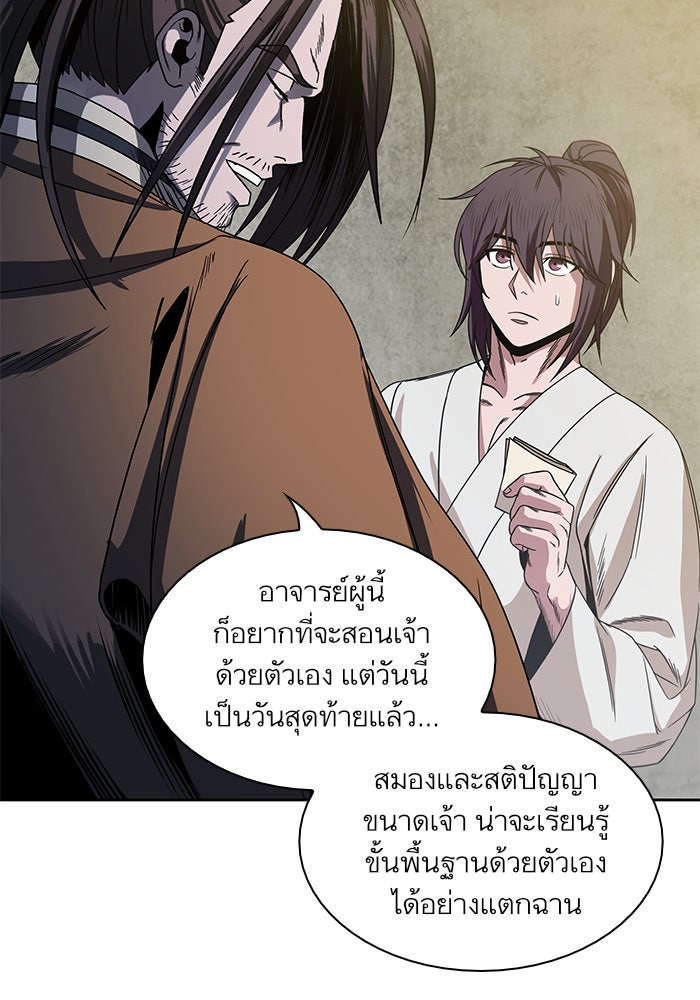 นาโนมาชิน - หน้า 82
