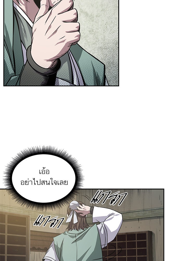 นาโนมาชิน - หน้า 9
