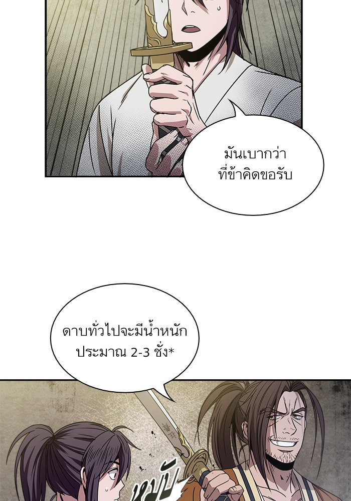 นาโนมาชิน - หน้า 90