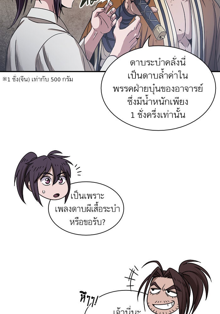 นาโนมาชิน - หน้า 91