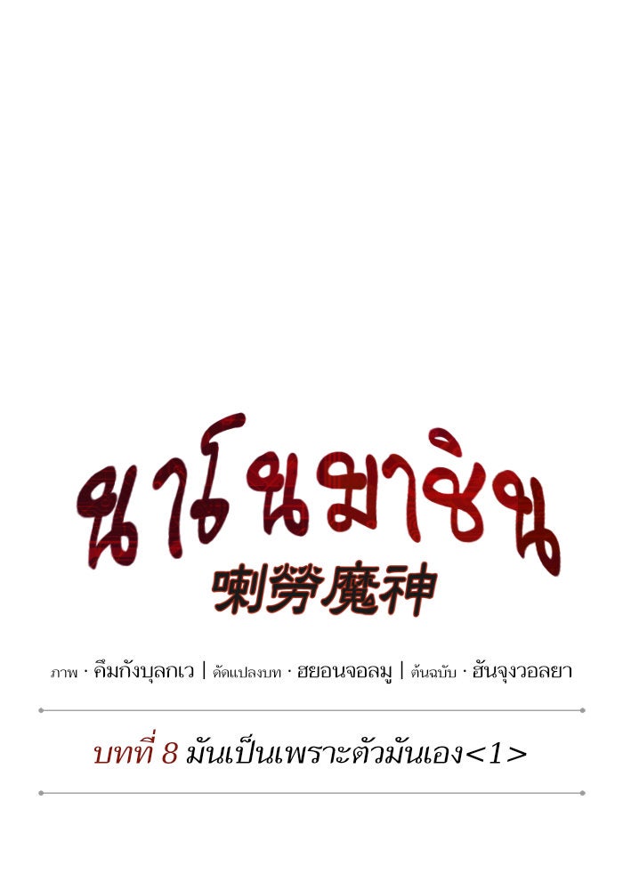 นาโนมาชิน - หน้า 17