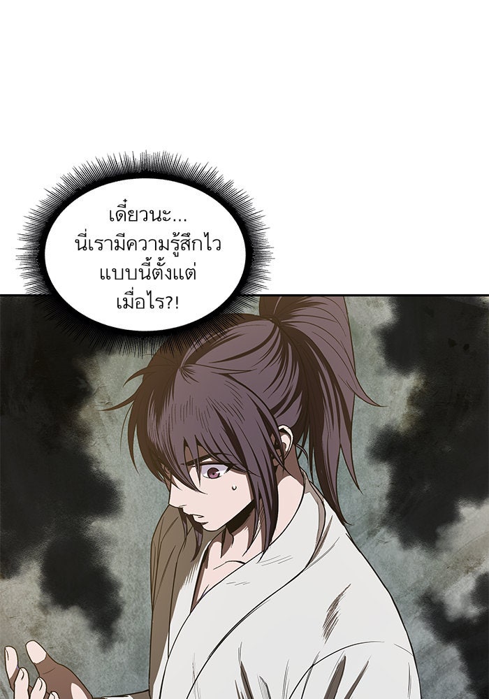นาโนมาชิน - หน้า 82