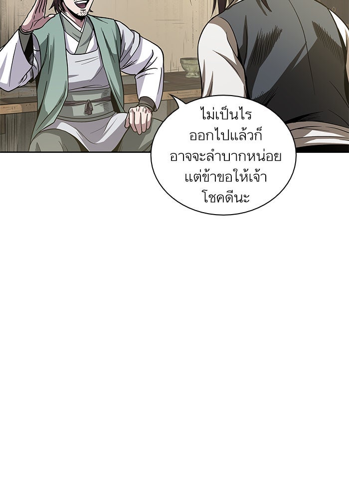นาโนมาชิน - หน้า 93