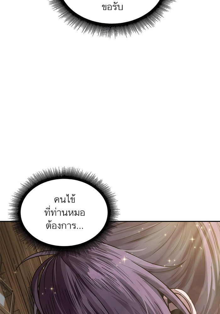นาโนมาชิน - หน้า 99