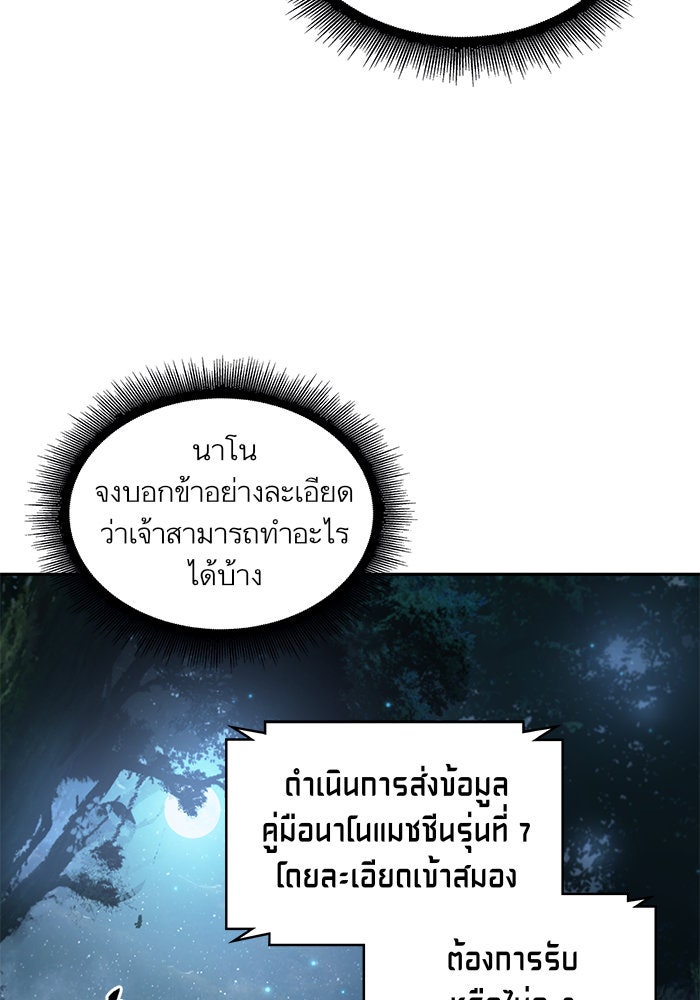 นาโนมาชิน - หน้า 28