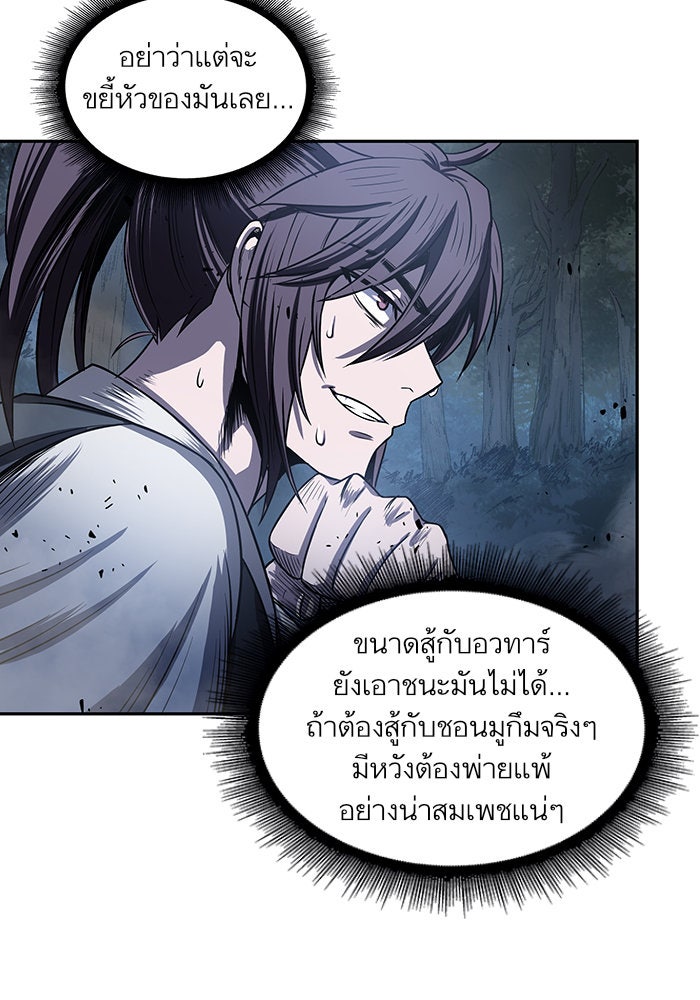 นาโนมาชิน - หน้า 85