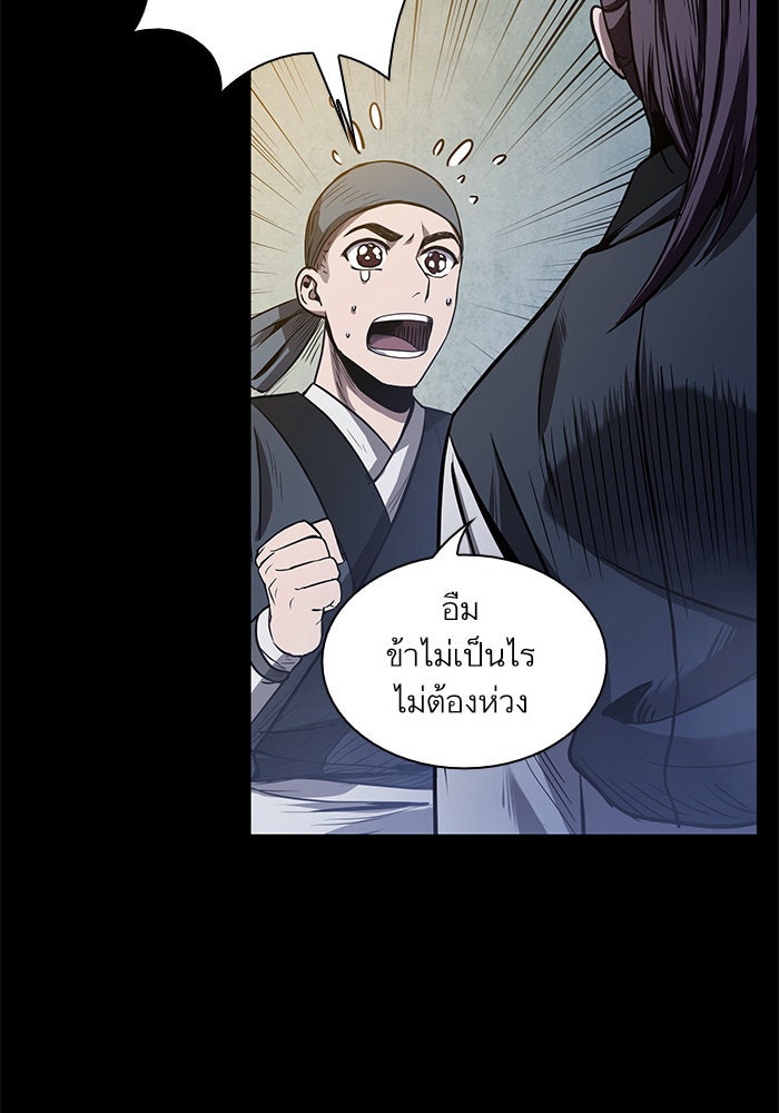 นาโนมาชิน - หน้า 85
