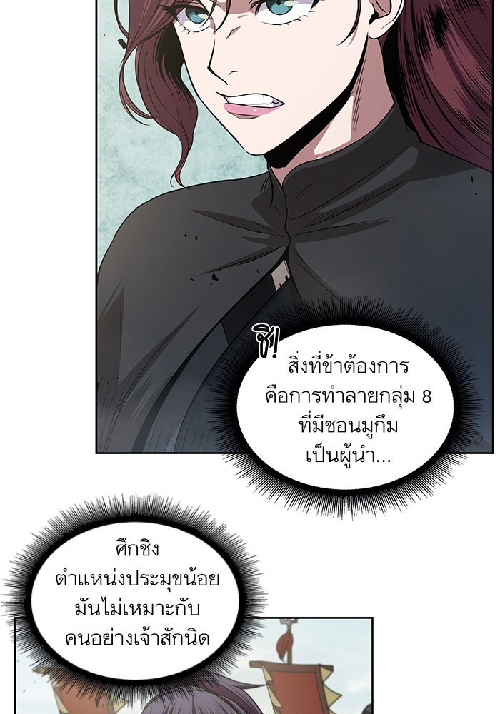 นาโนมาชิน - หน้า 59