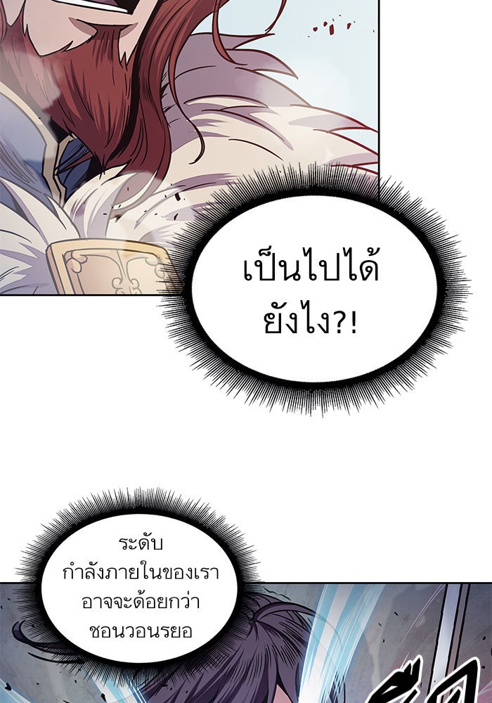 นาโนมาชิน - หน้า 80