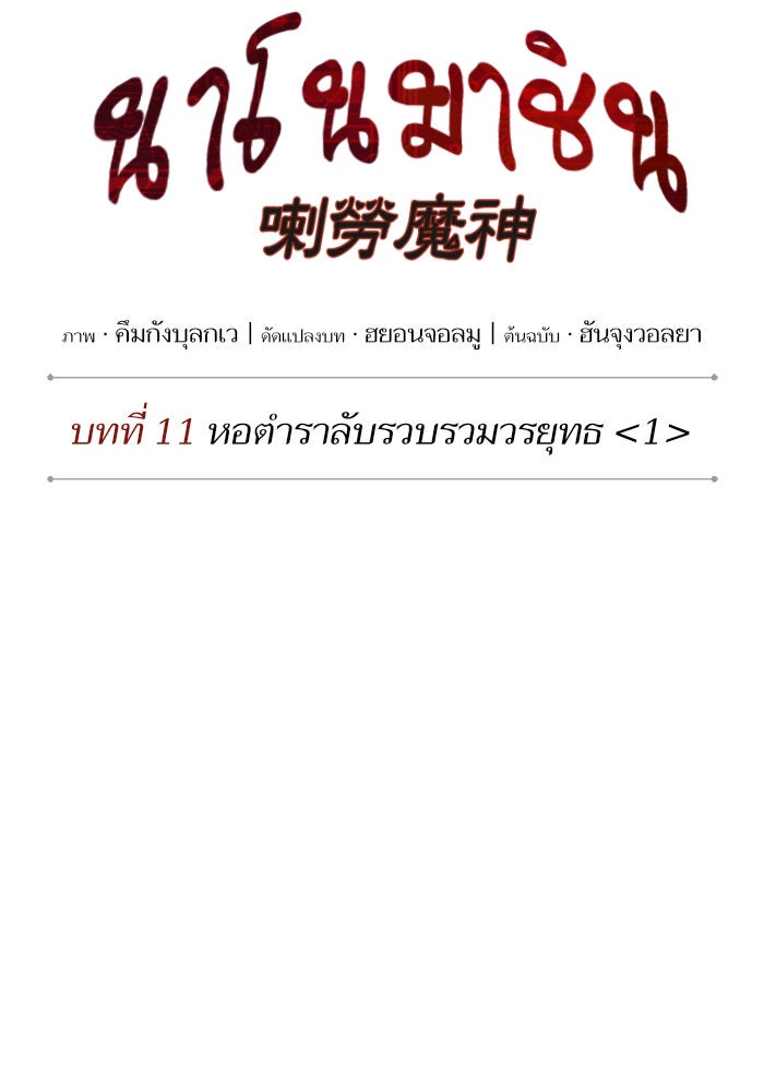 นาโนมาชิน - หน้า 20