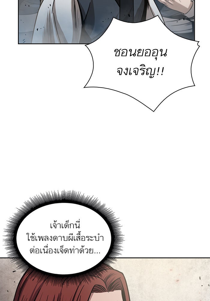 นาโนมาชิน - หน้า 68