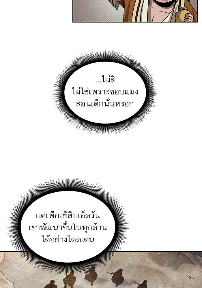 นาโนมาชิน - หน้า 70