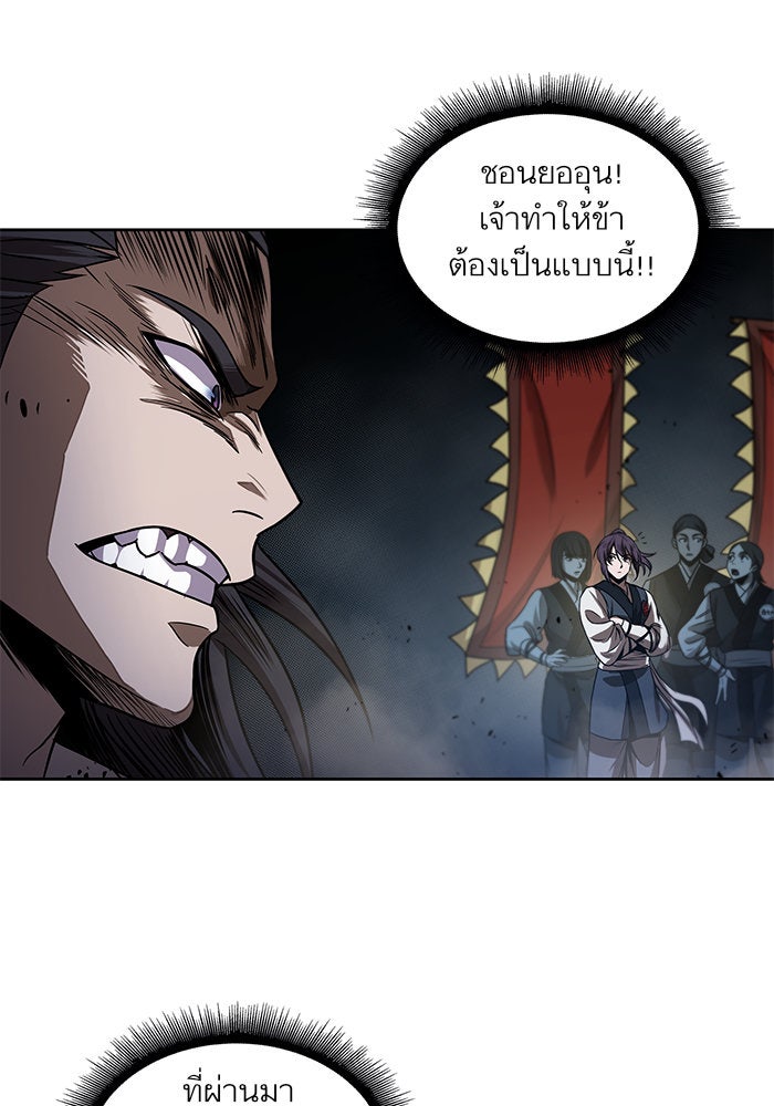นาโนมาชิน - หน้า 82