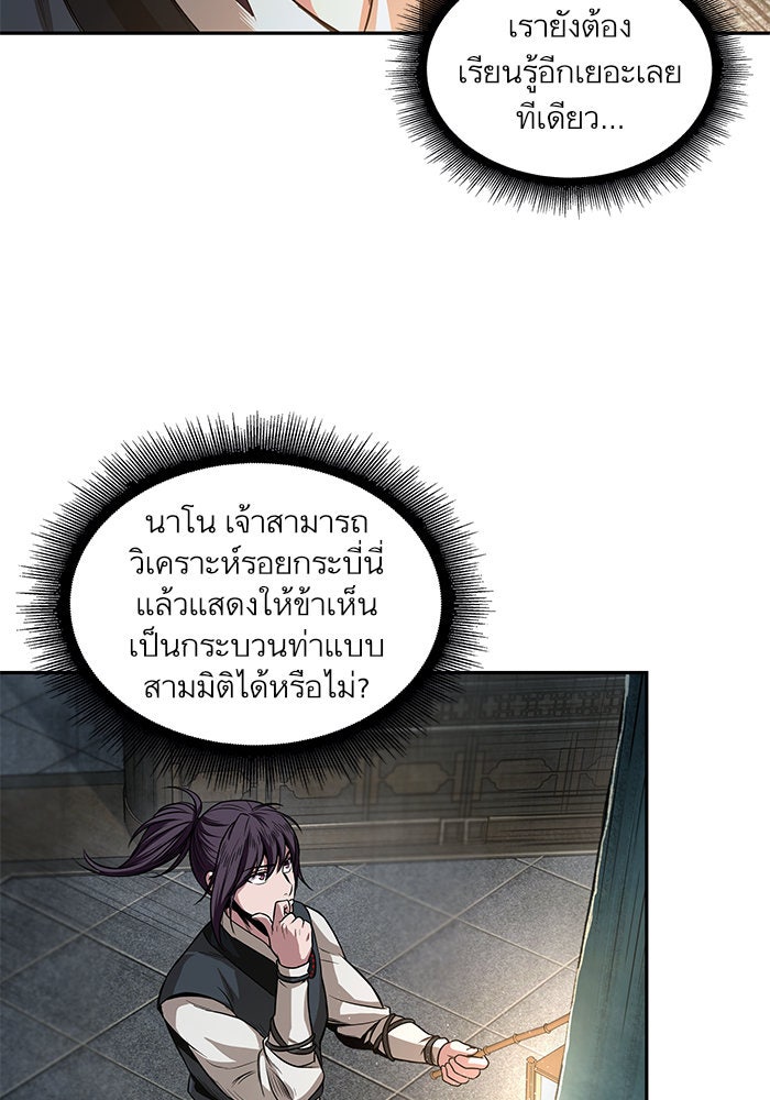 นาโนมาชิน - หน้า 4